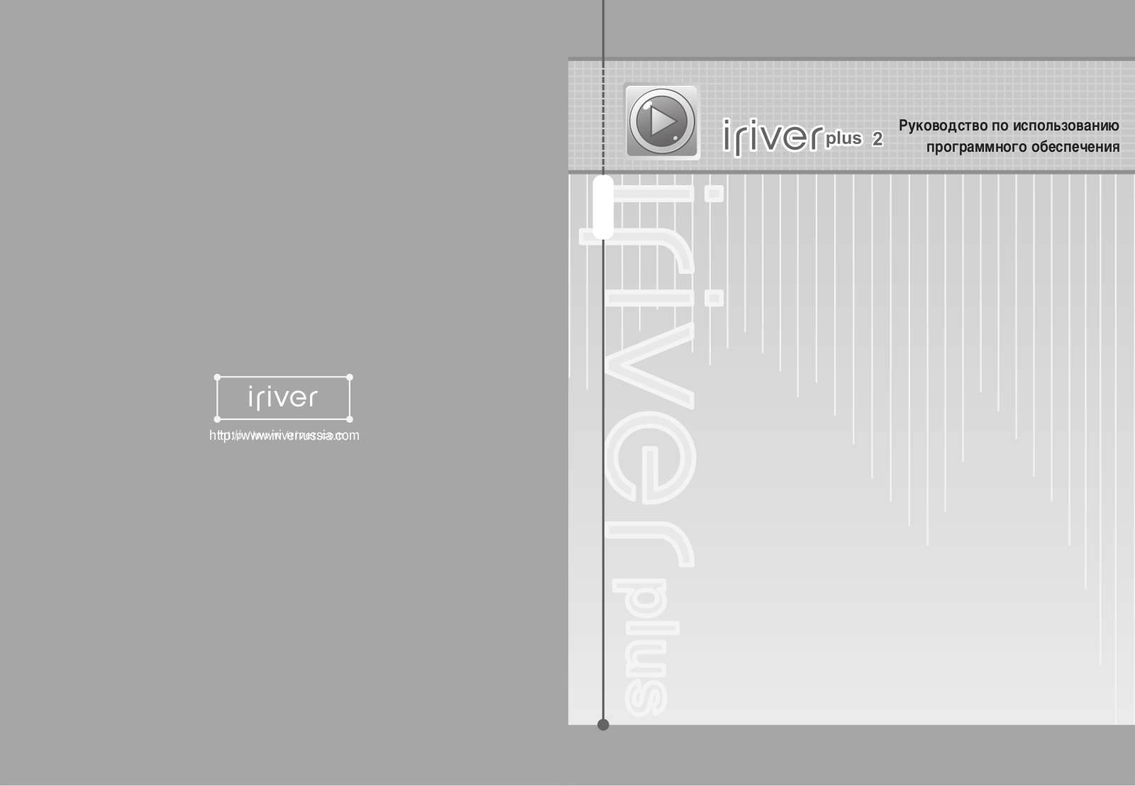 Iriver Plus 2 User Guide