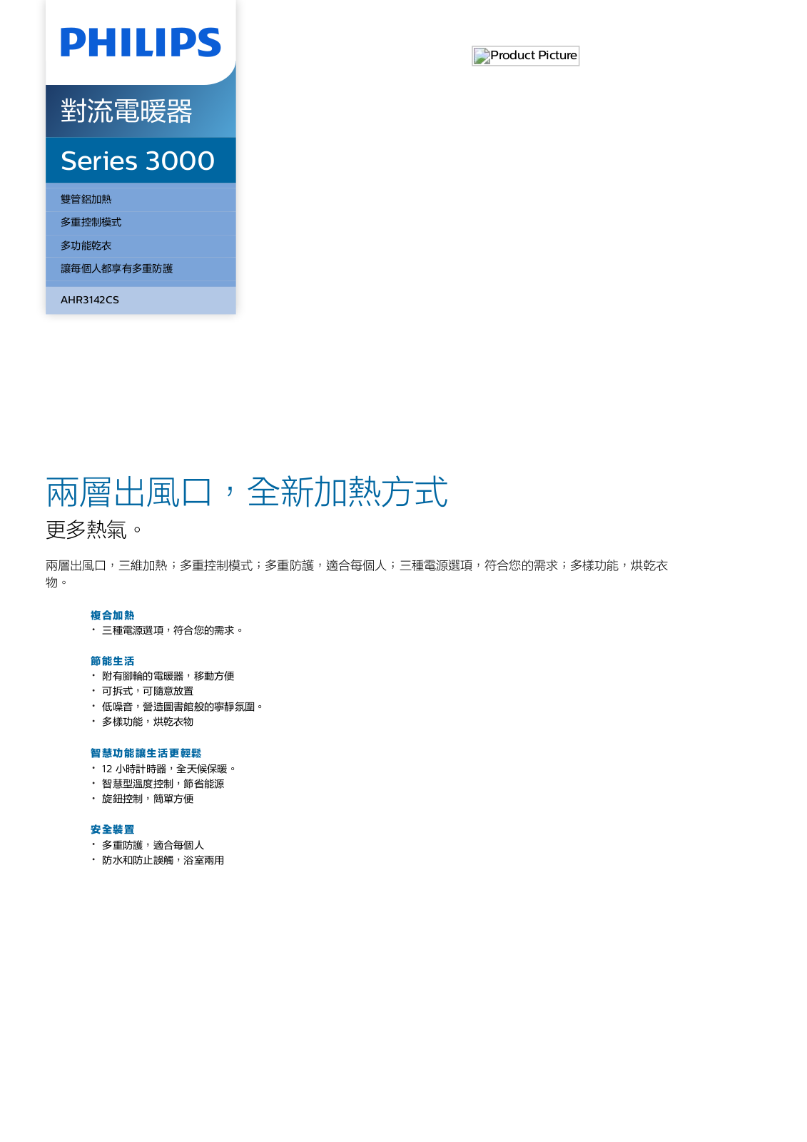 Philips AHR3142CS/96 Leaflet - ManualMachine.com