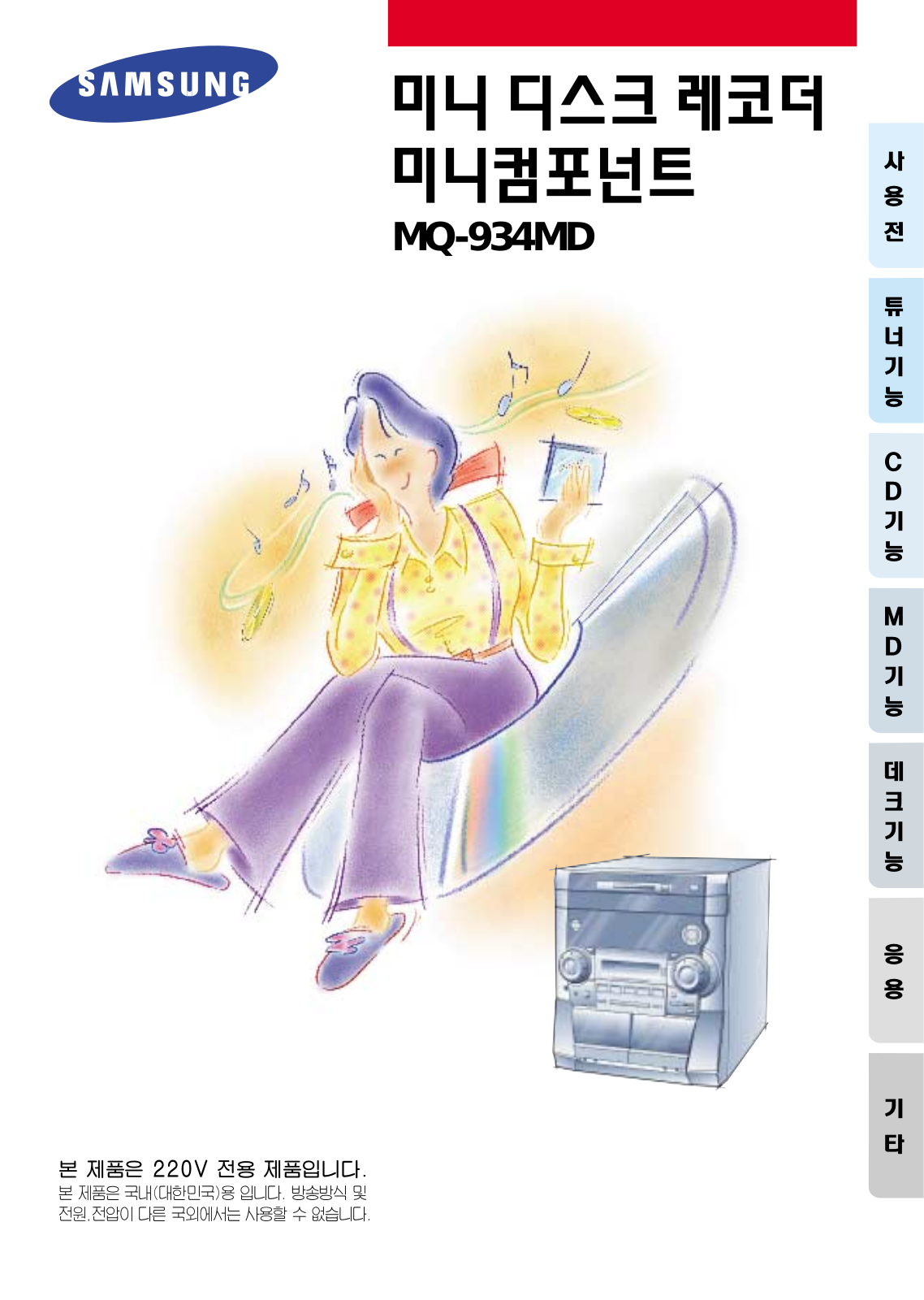 Samsung MQ-934MD User Manual