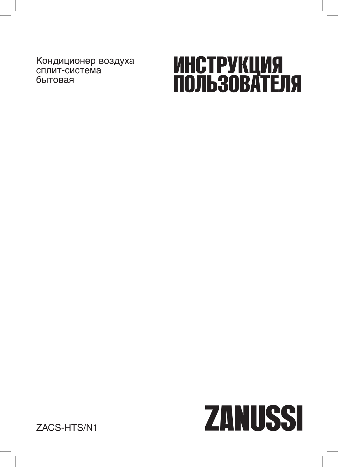 Zanussi ZACS-09 HTS-N User Manual