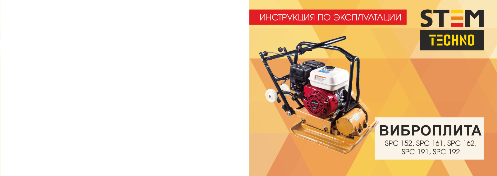 STEM SPC 152, SPC 161, SPC 162, SPC 191, SPC 192 User manual - ManualMachine.com