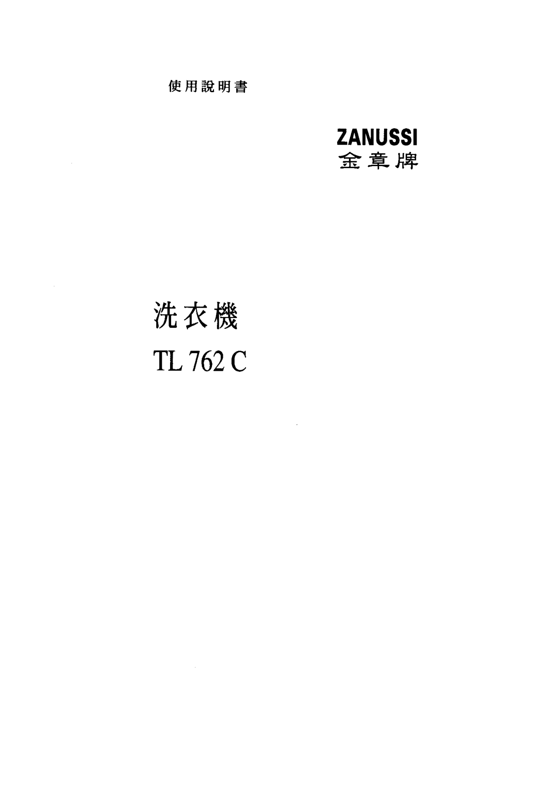 Zanussi TL762C User Manual
