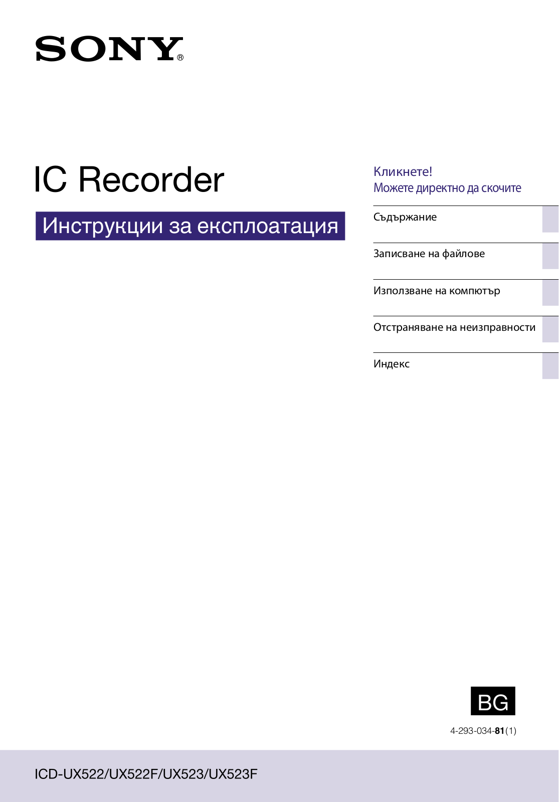 Sony ICD-UX522, ICD-UX523F User Manual