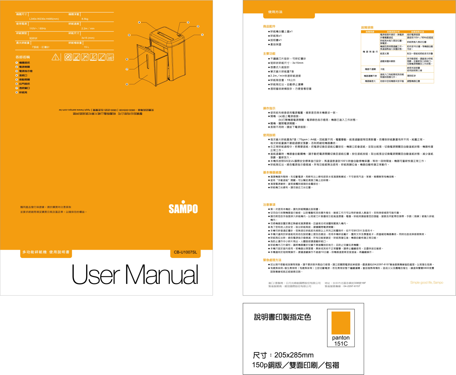 SAMPO CB-U1007SL User Manual