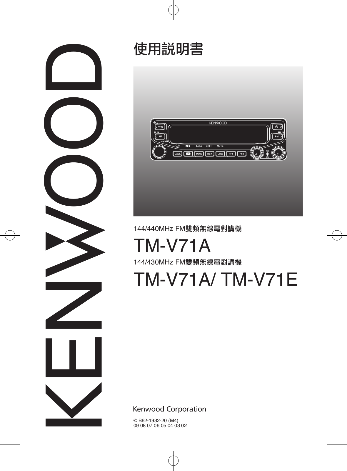 KENWOOD TM-V71A, TM-V71E User Manual