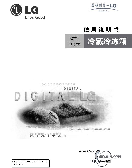 LG GR-S25NHWD Product Manual