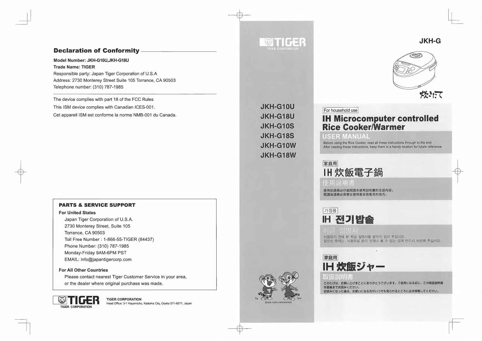 Japan Tiger jkh-g User Manual