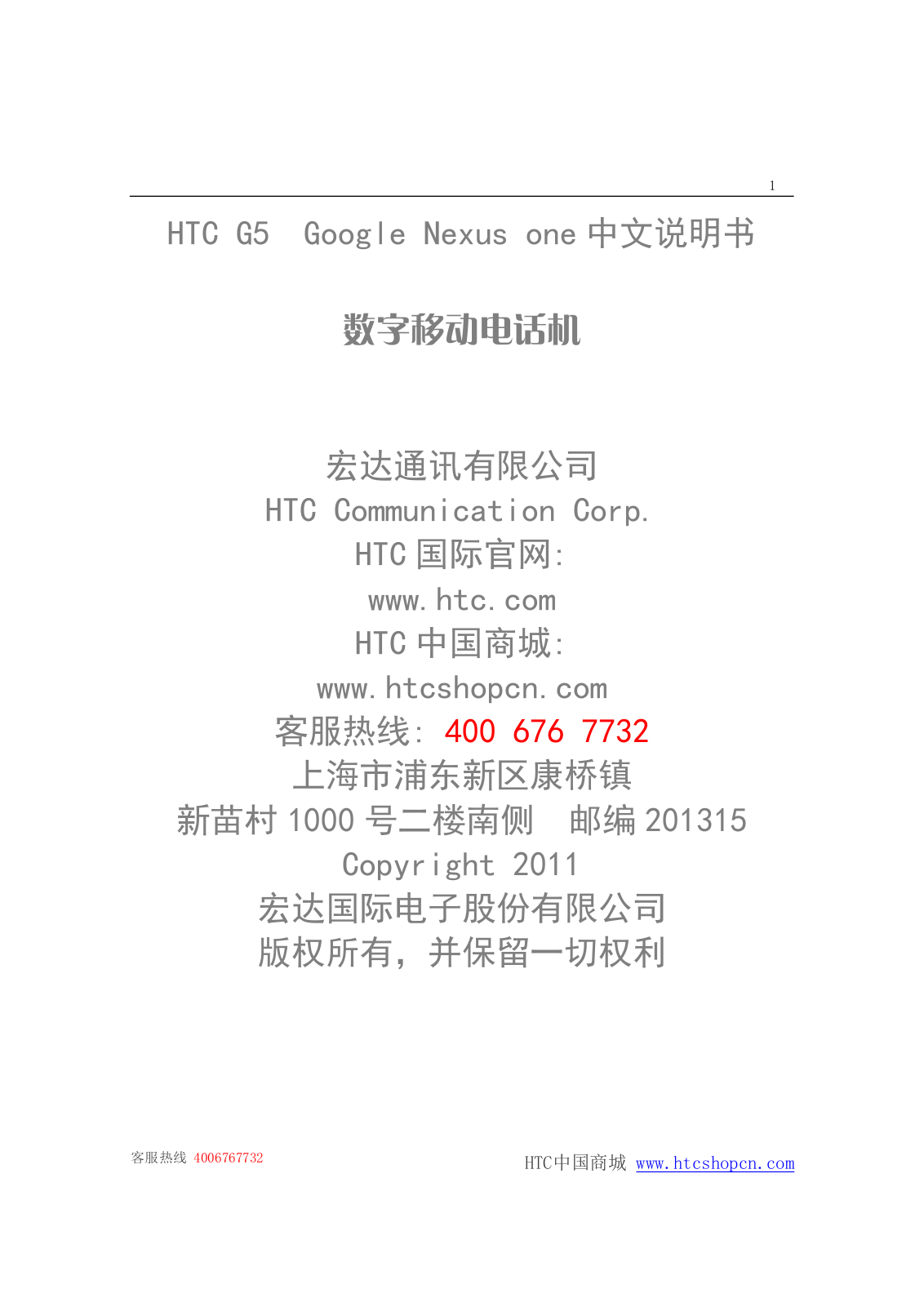 HTC G5 User Manual