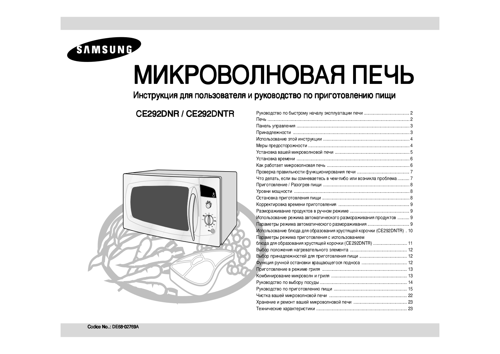 Samsung CE292DNTR User manual