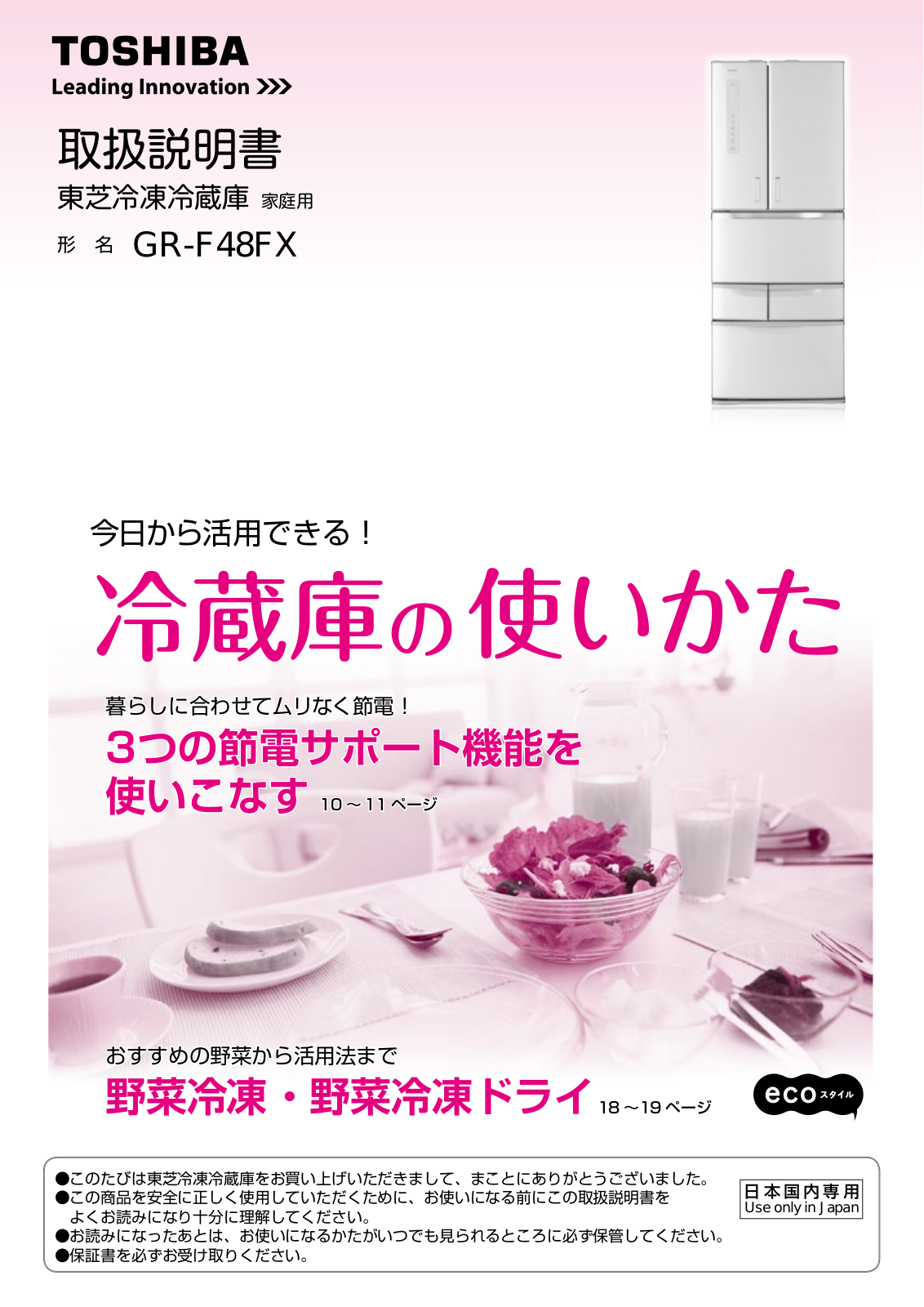 TOSHIBA GR-F48FX User guide