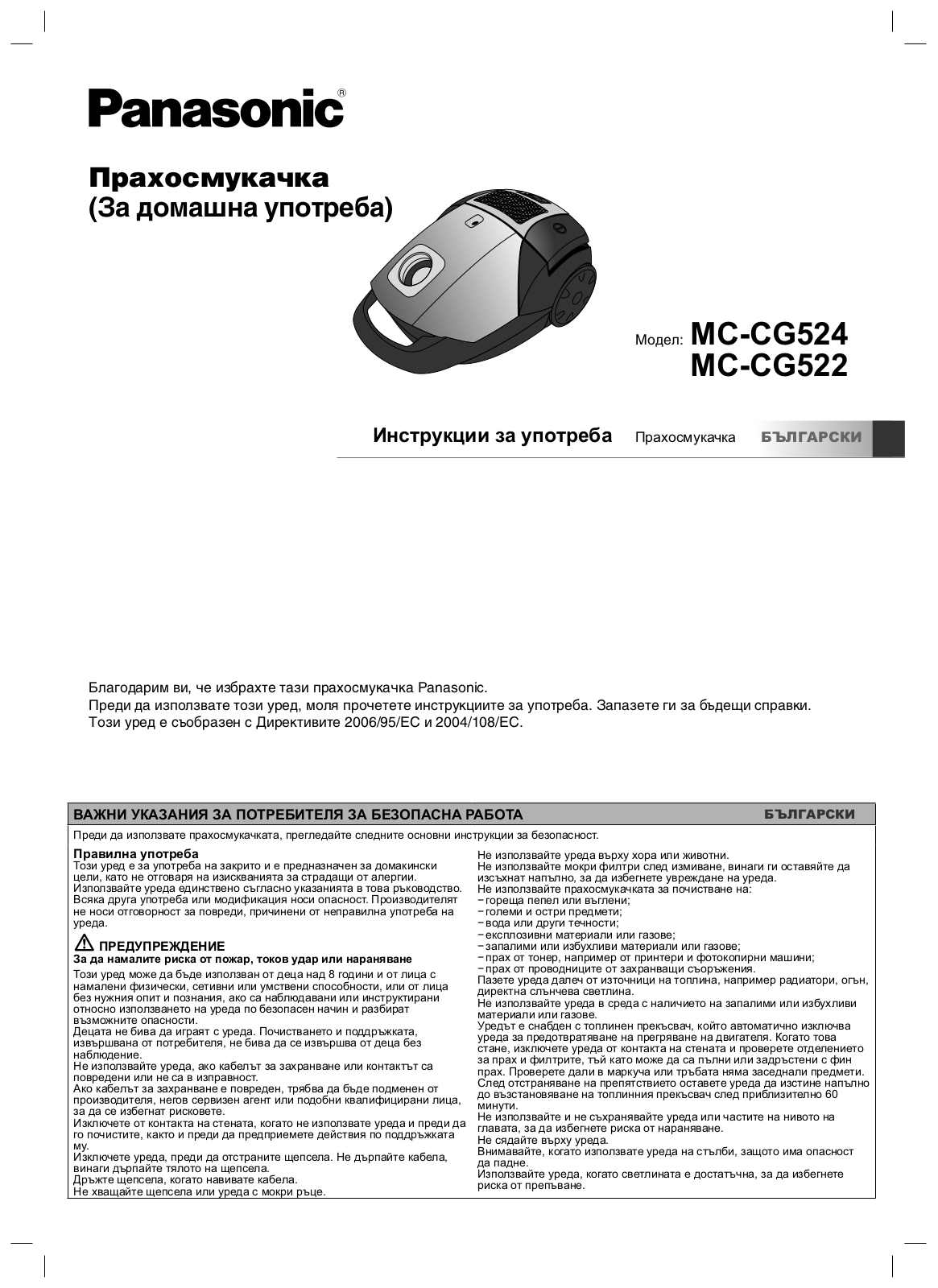 Panasonic MC-CG522, MC-CG524 User Manual