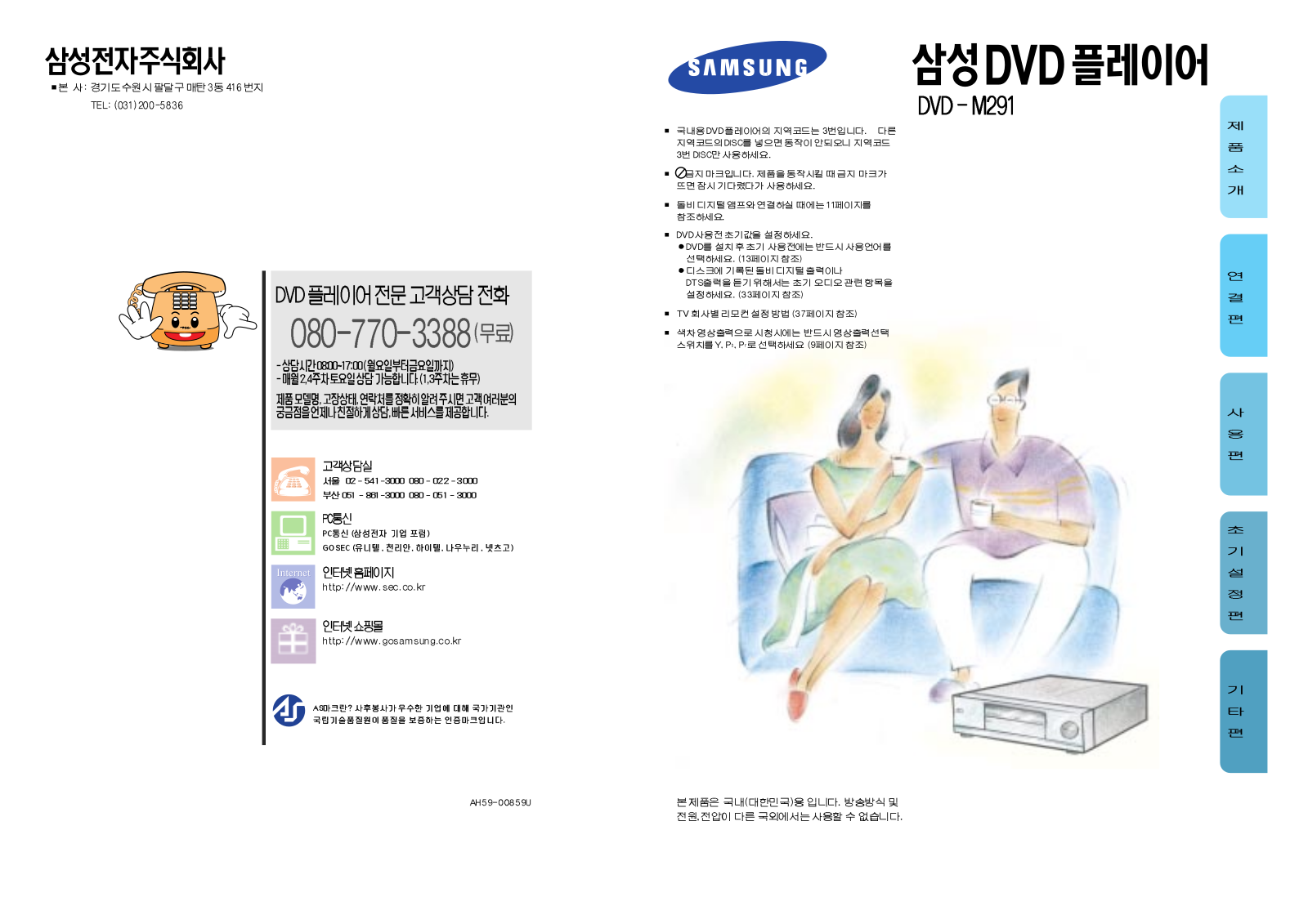 Samsung DVD-M291 User Manual