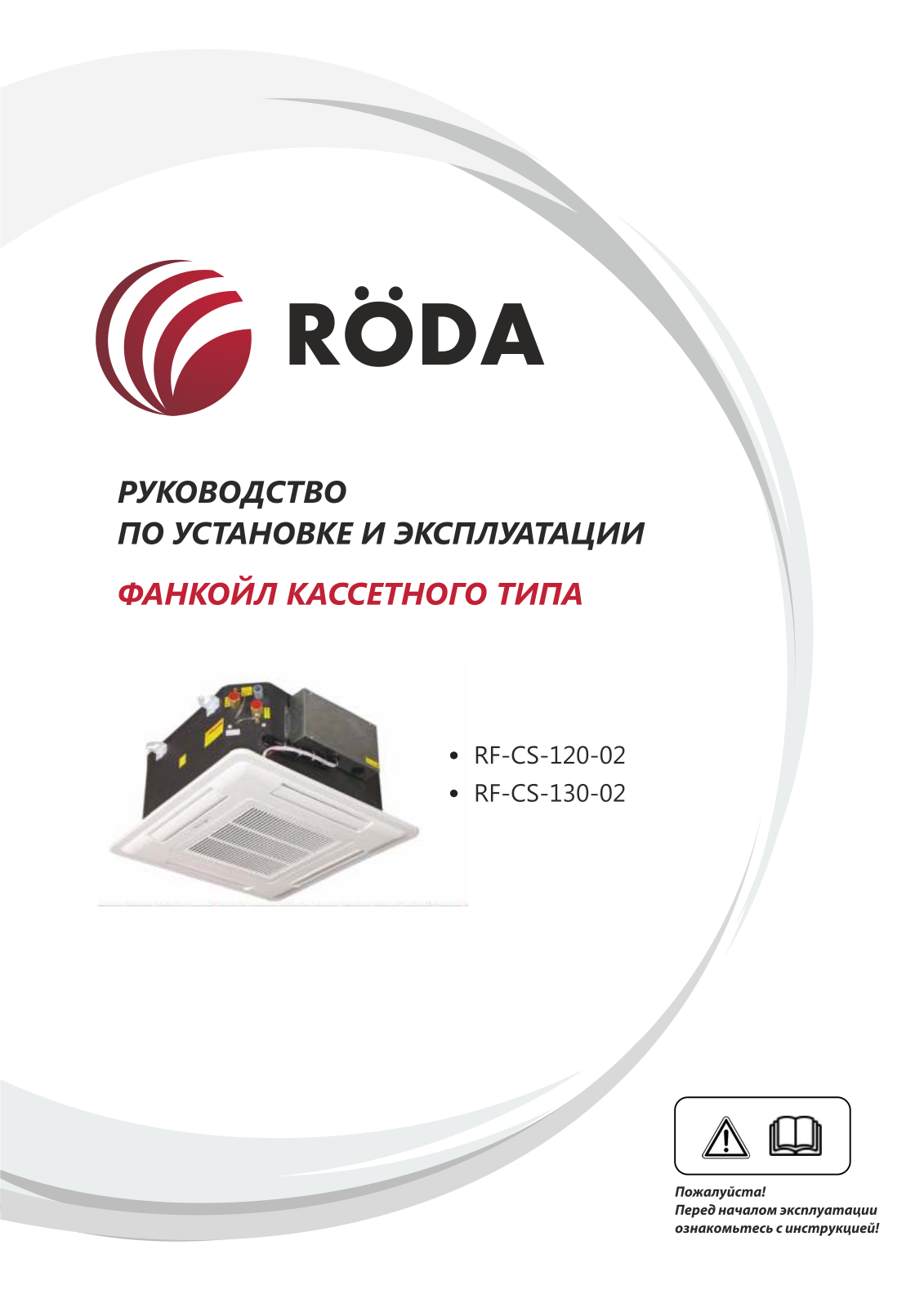 Roda RF-CS-120-02, RF-CS-130-02 User guide - ManualMachine.com