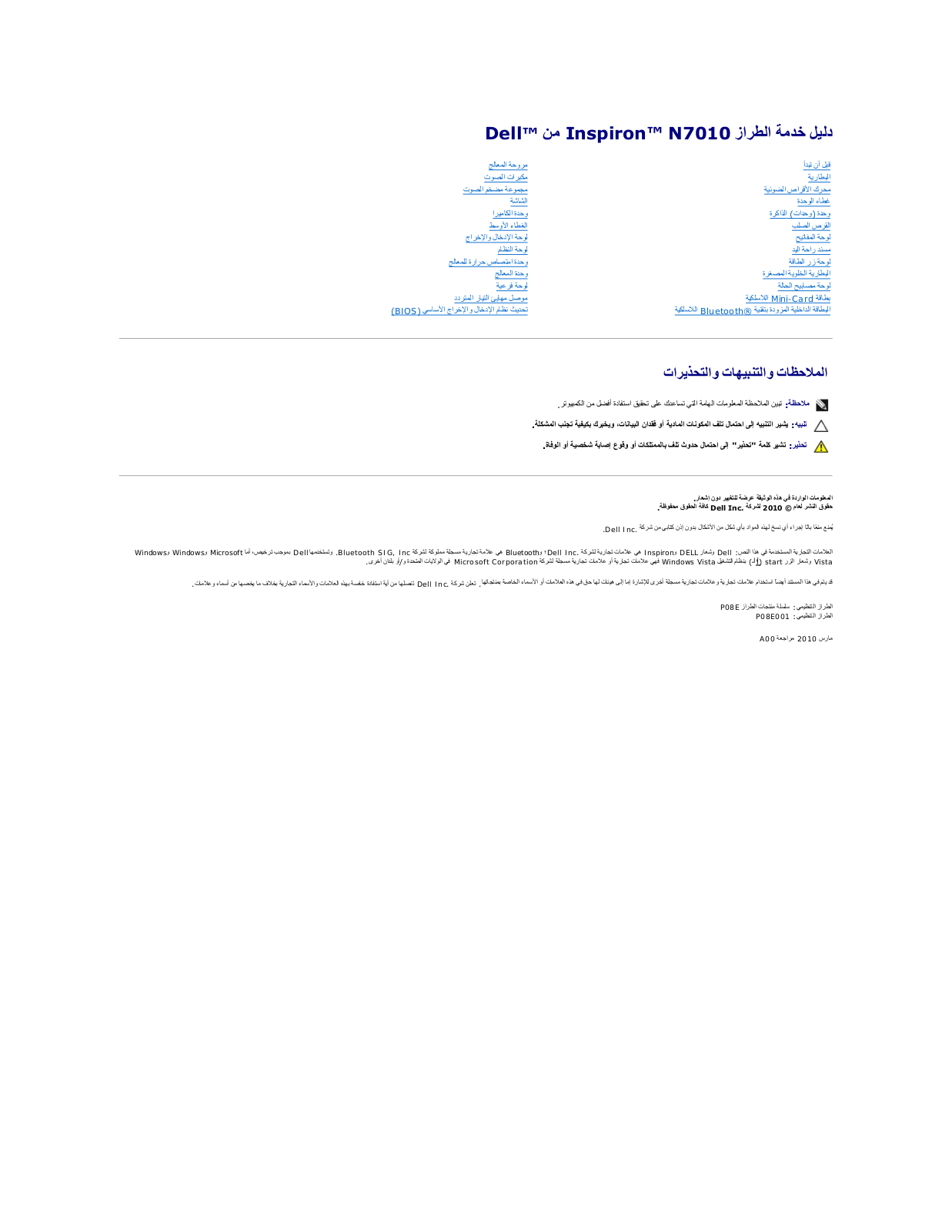 Dell Inspiron N7010 Service Manual