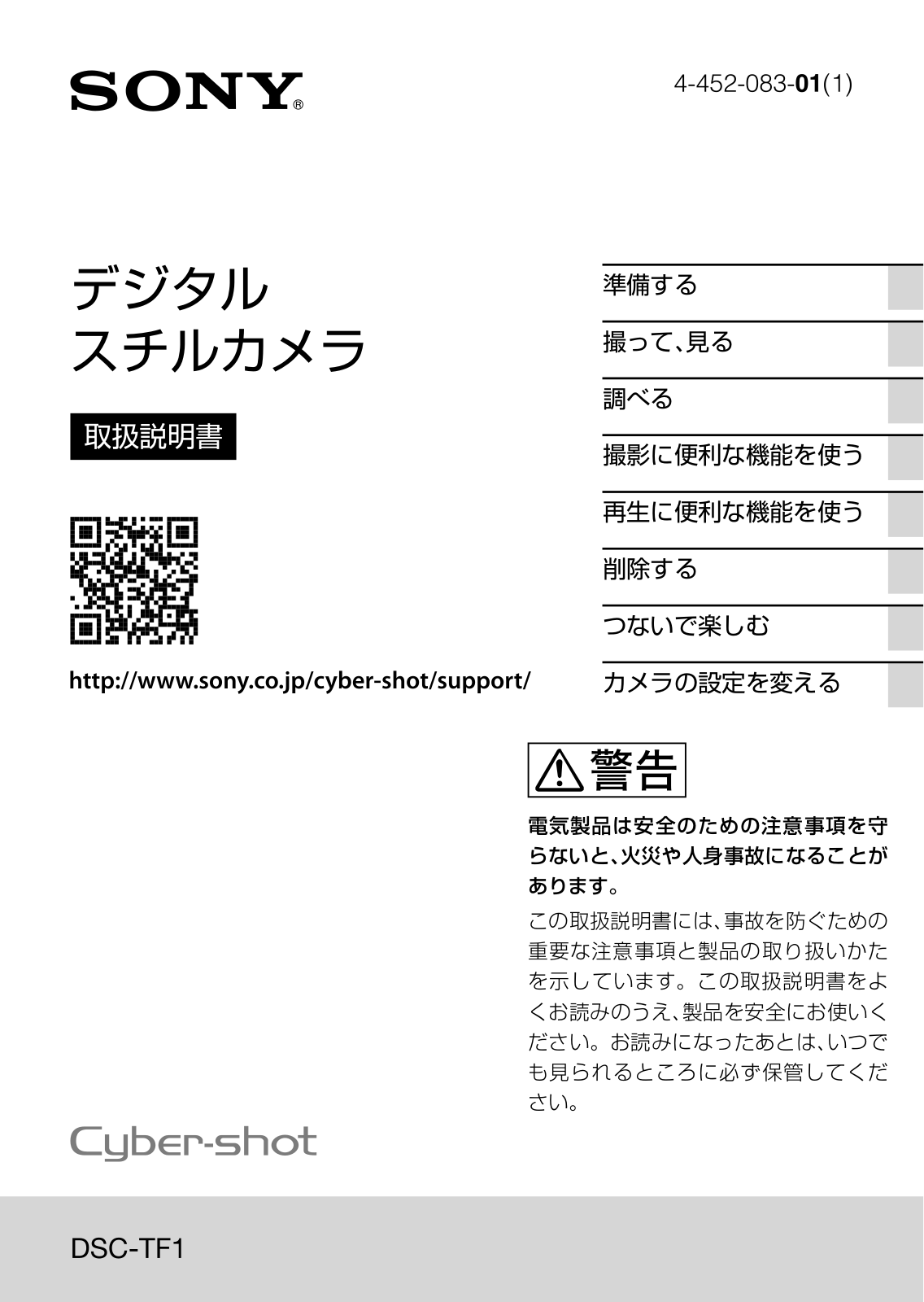 Sony CYBER-SHOT DSC-TF1 User Manual