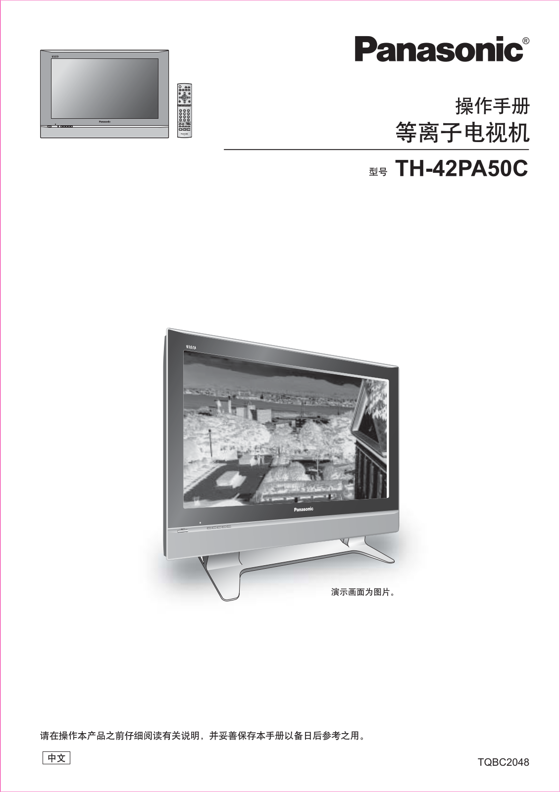 SAMSUNG TH-42PA50C User Manual