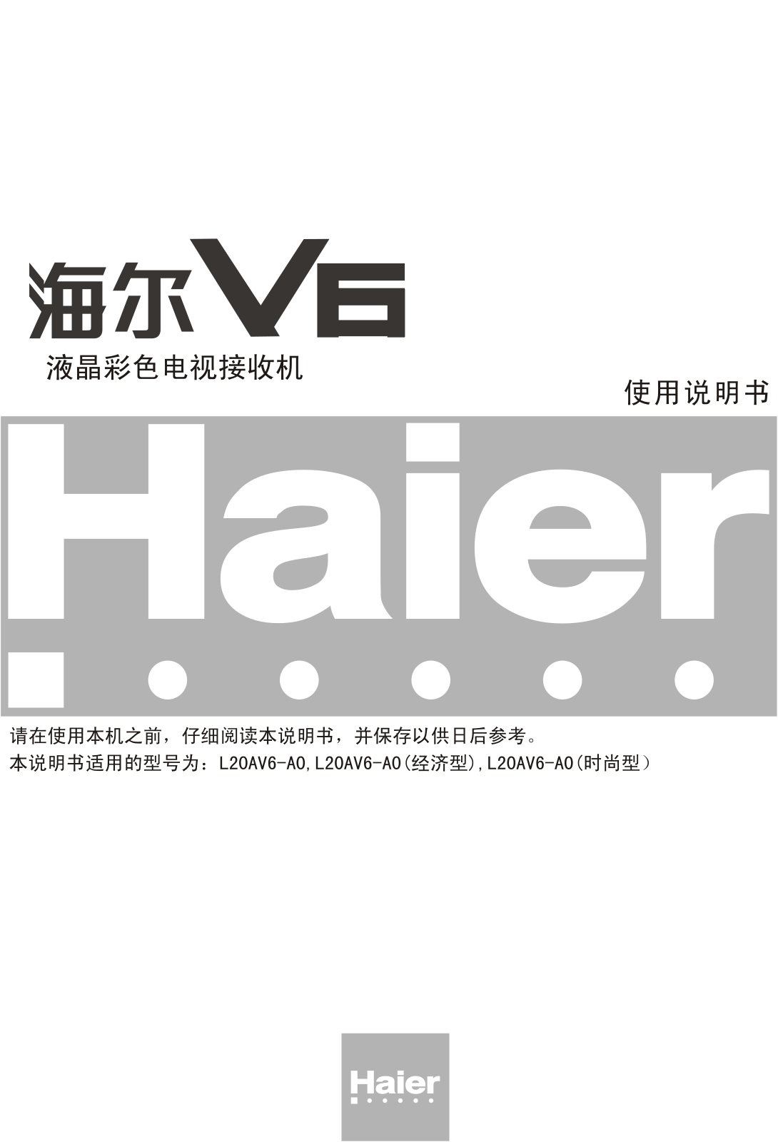 Haier L20AV6-AO User Manual