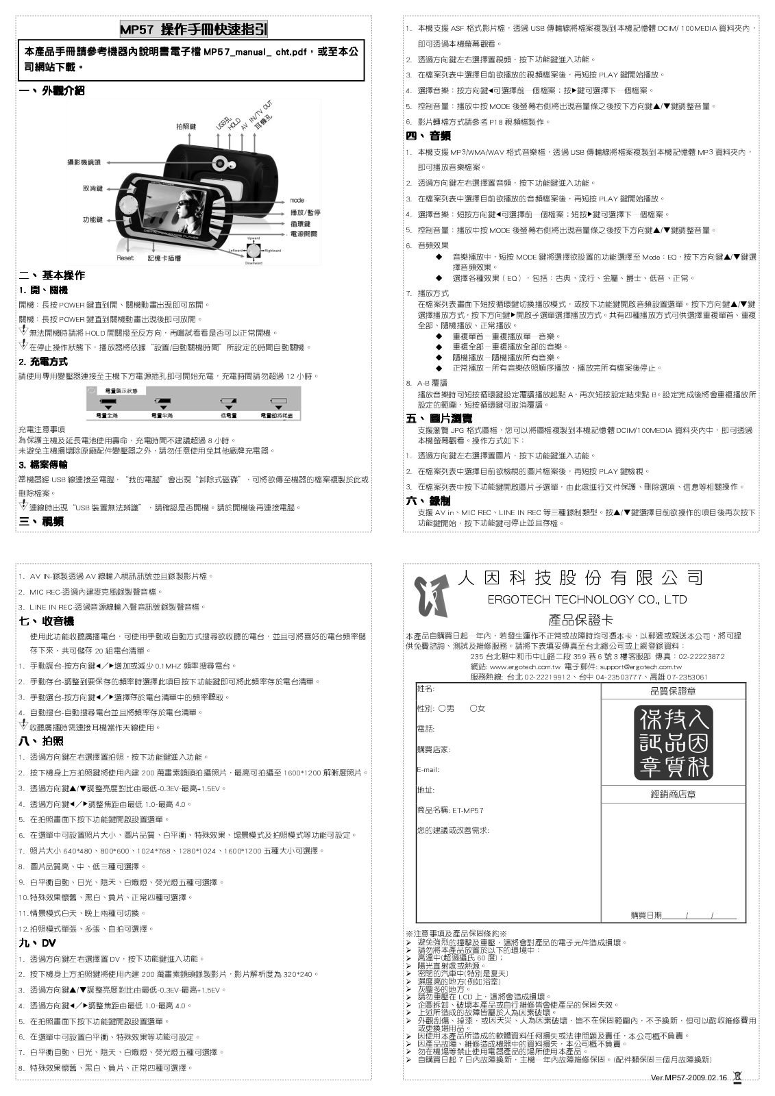 Ergotech MP57 Quick Start Guide