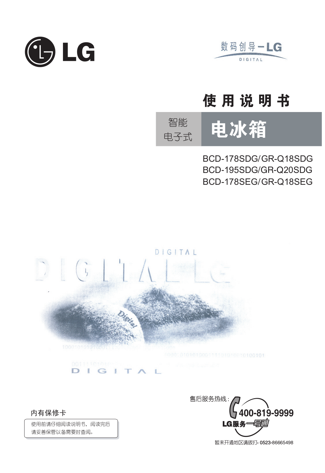 Lg BCD-178SDG, GR-Q18SDG, BCD-195SDG, GR-Q20SDG, BCD-178SEG User Manual