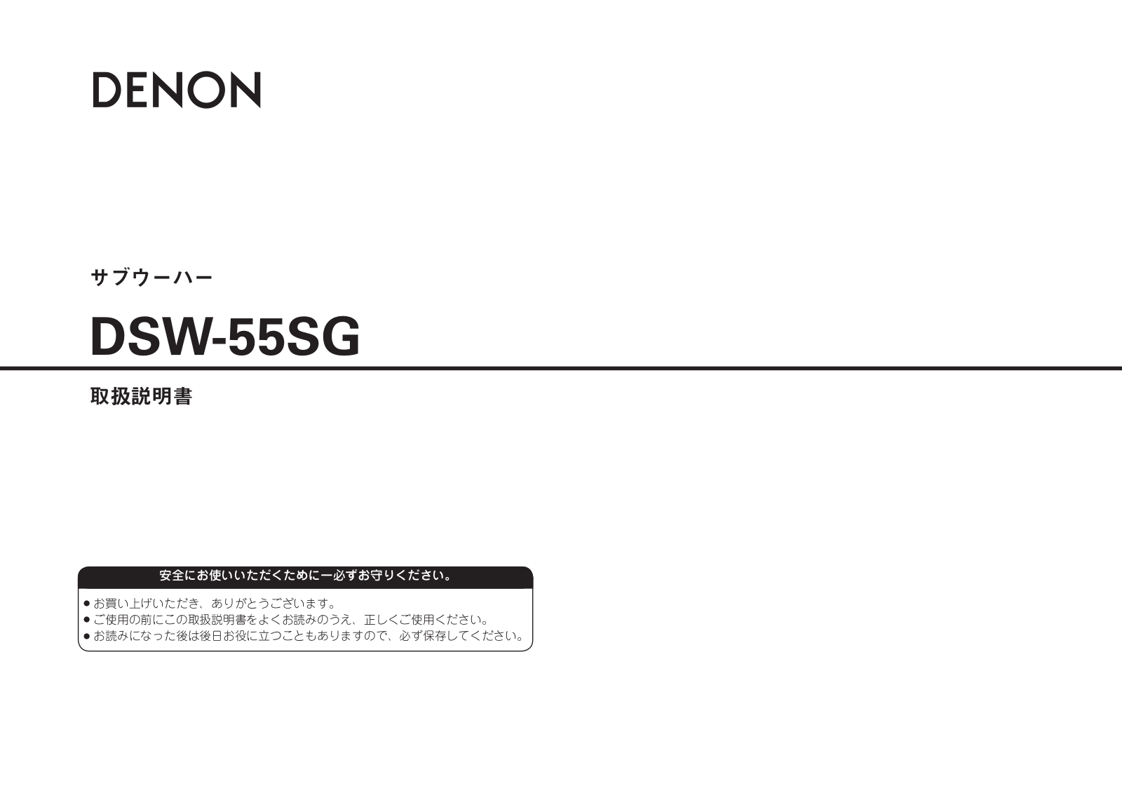 Denon DSW-55SG Owner's Manual