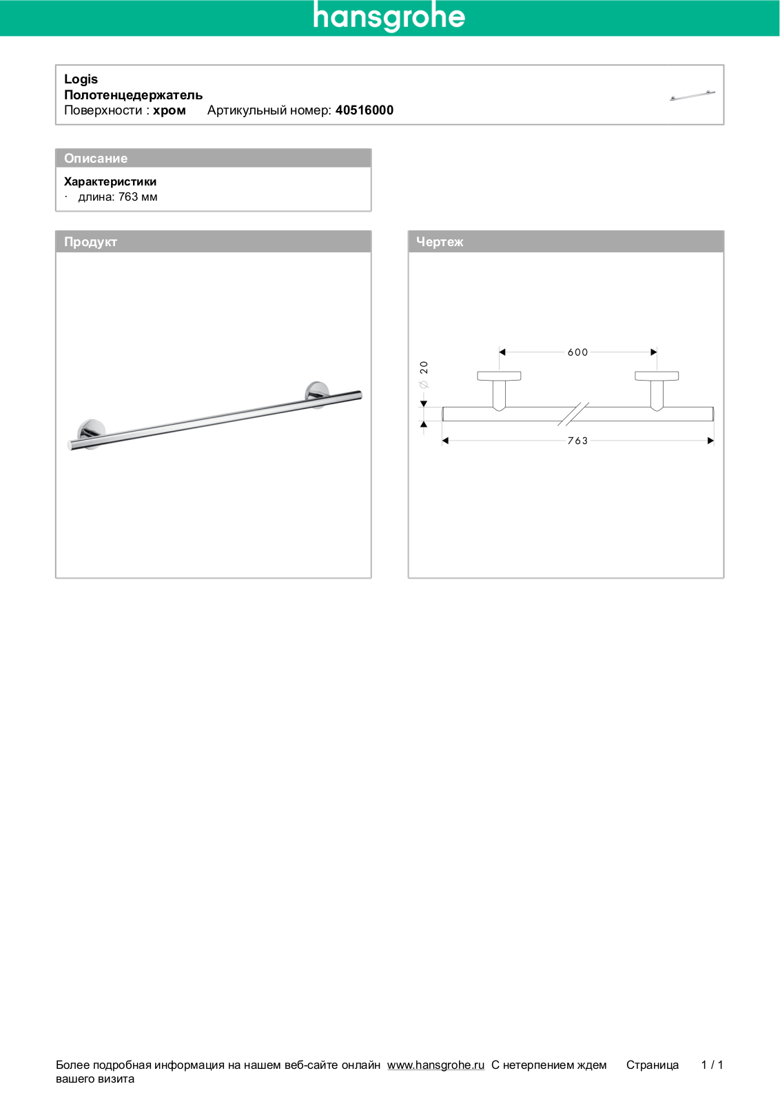 Hansgrohe 40516000 User Manual