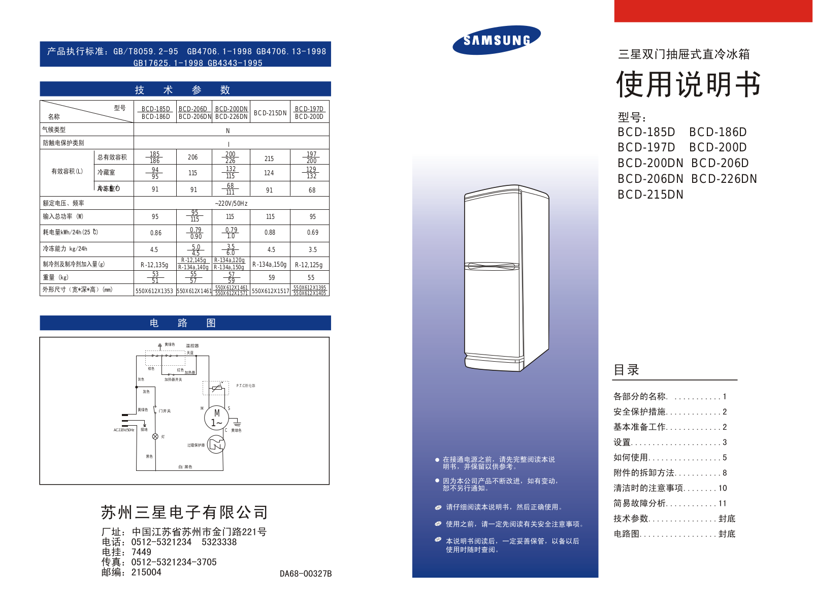 Samsung BCD-185D, BCD-186D, BCD-197D, BCD-200D, BCD-200DN User Manual