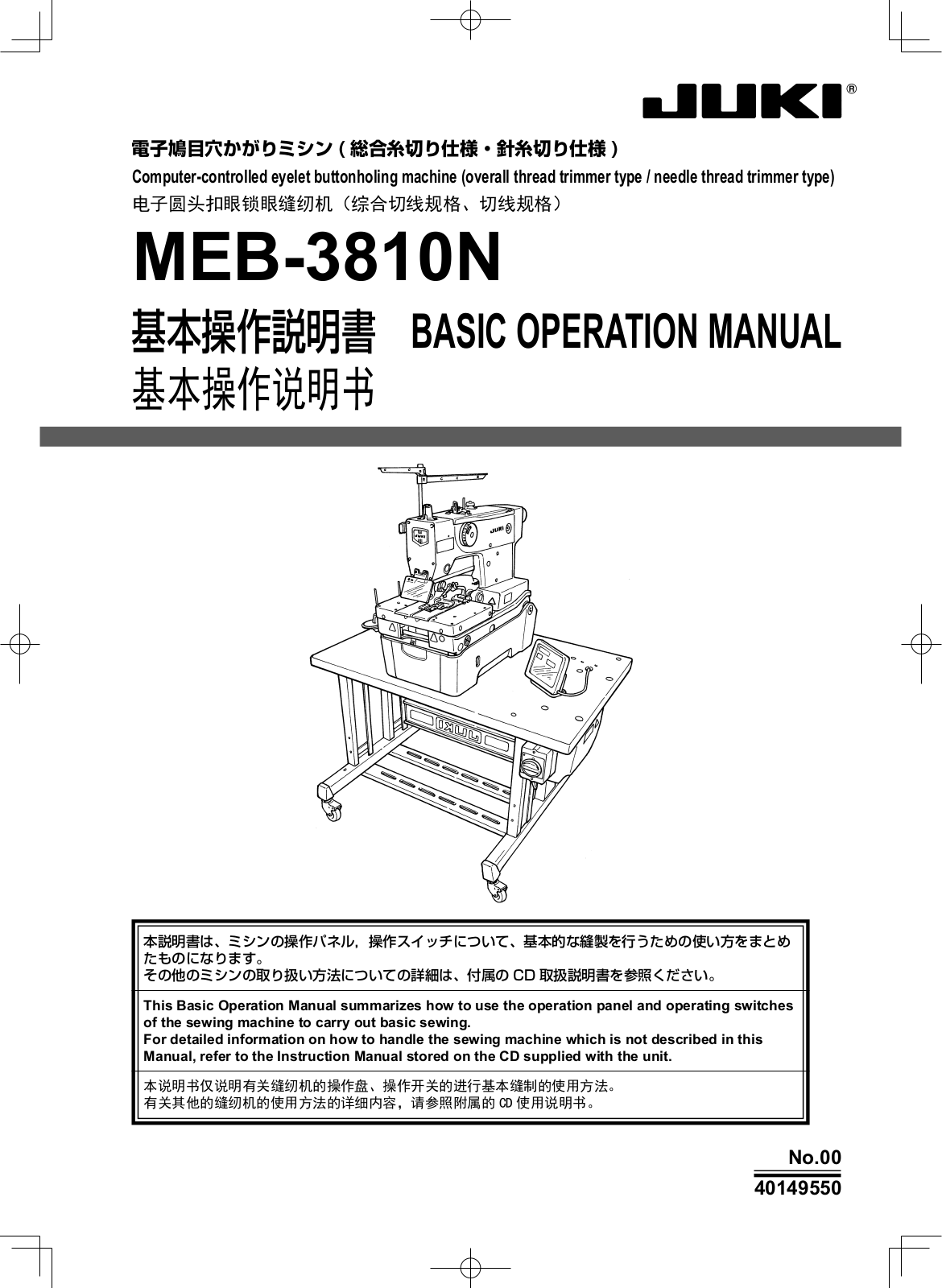 JUKI MEB-3810N Basic Manual