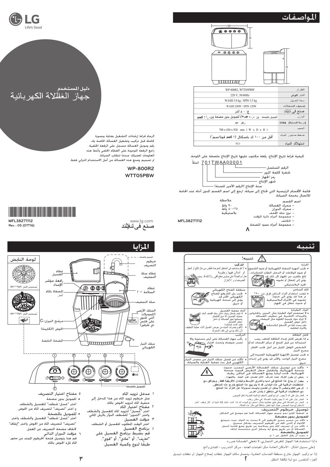 LG WTT05PBW Owner’s Manual