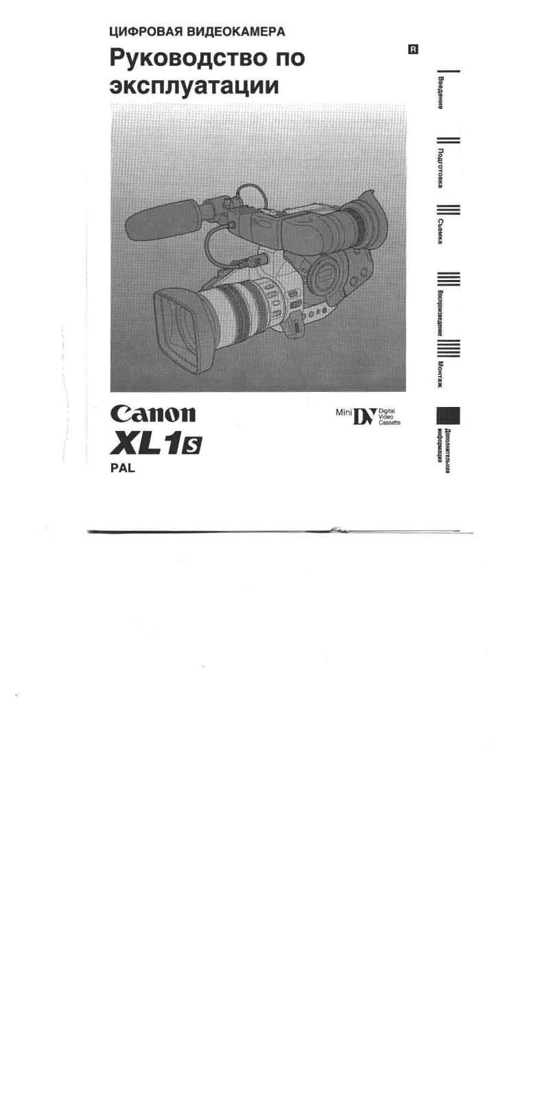 Canon XL1s User Manual