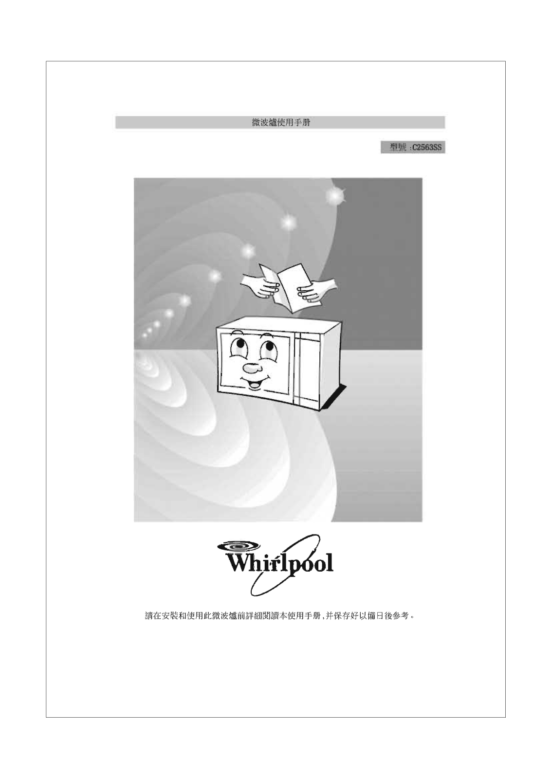 Whirlpool C2563SS User Manual