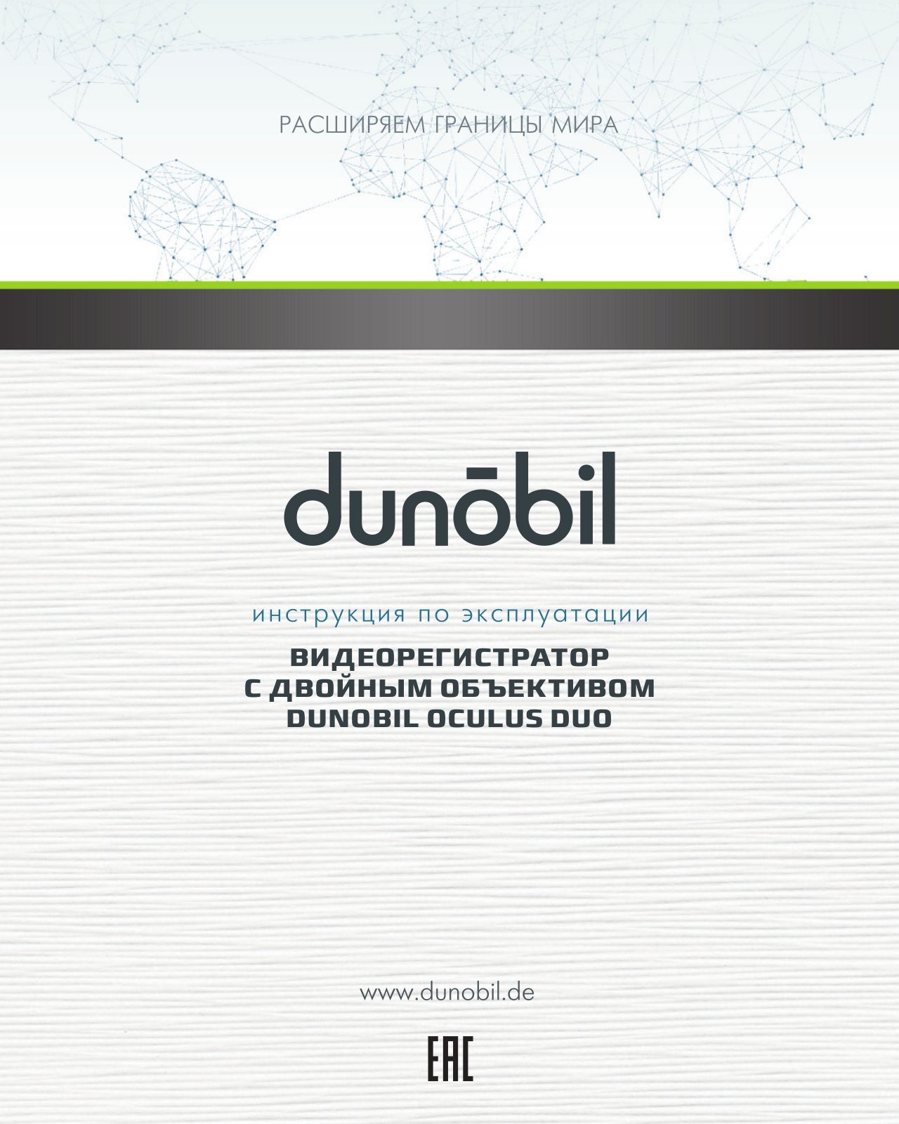 Dunobil Oculus Duo User Manual