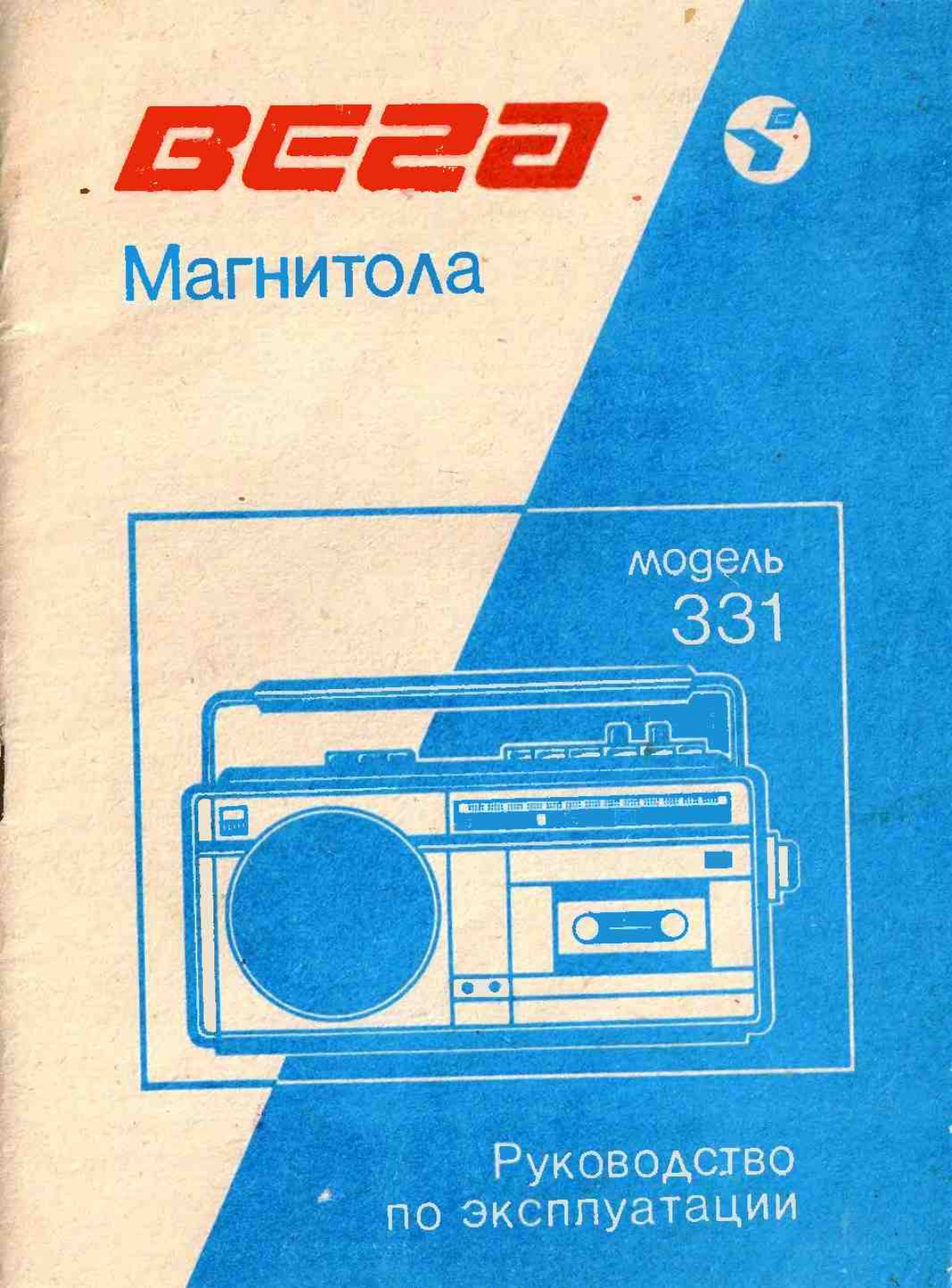 Вега 331 User Manual