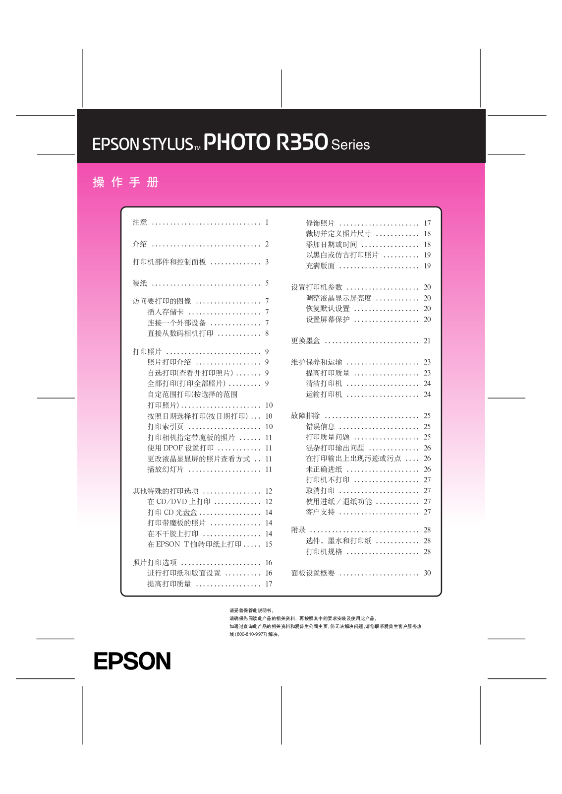 Epson STYLUS PHOTO R350 series User Manual