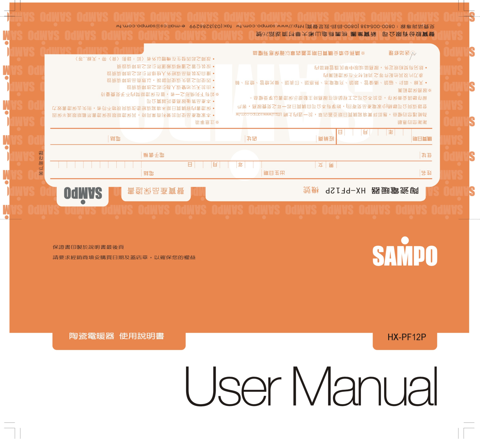 SAMPO HX-PF12P User Manual