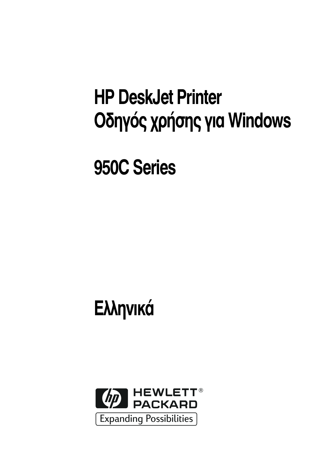 Hp DESKJET 950C User Manual