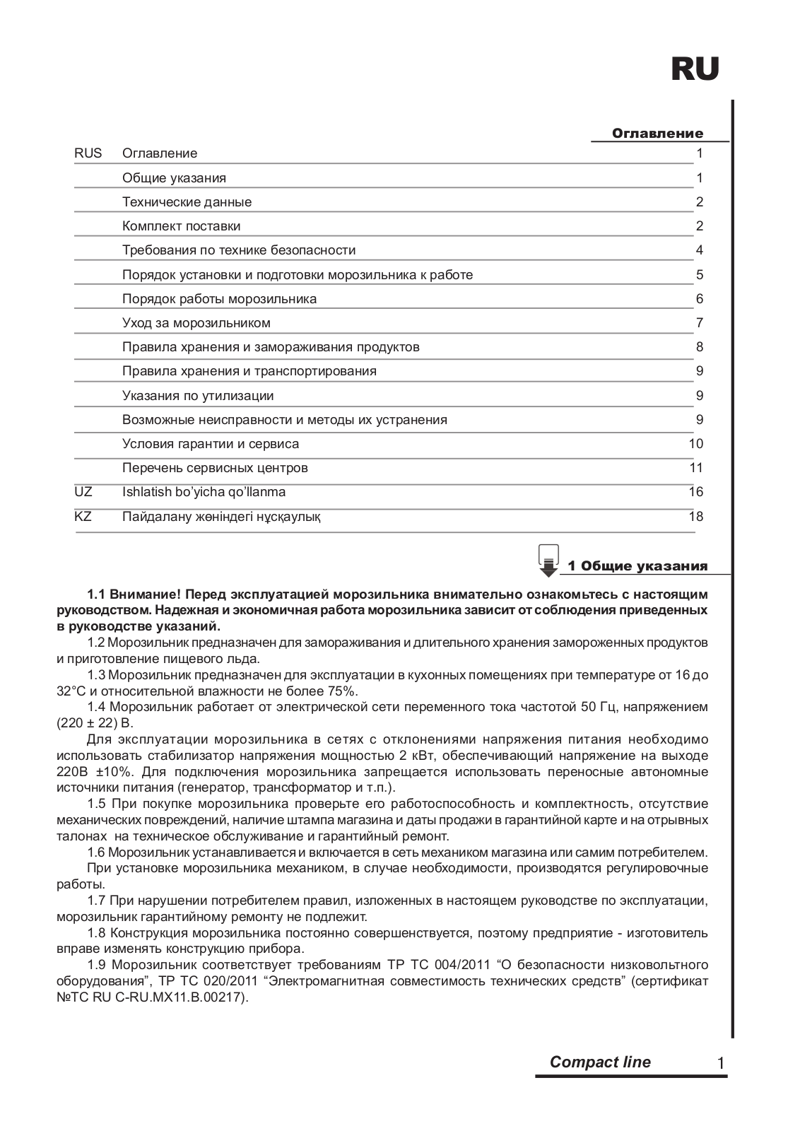 Pozis FV-108, FV-115 User Manual