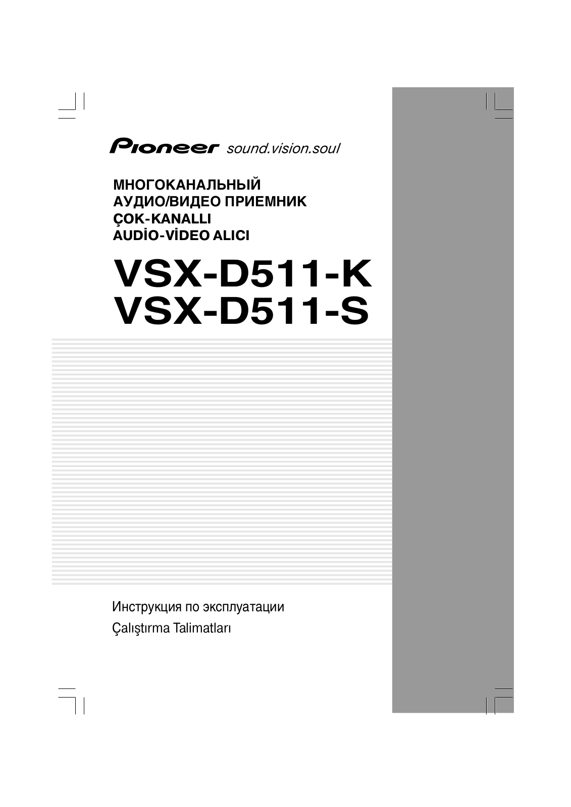 Pioneer VSX-D511 Service Manual