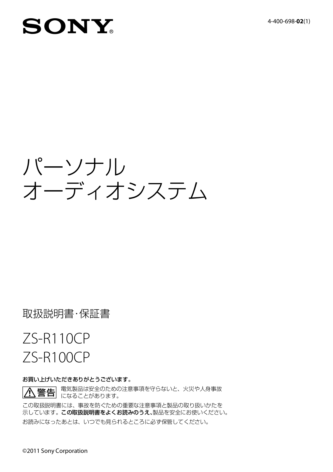 Sony ZS-R100CP User Manual