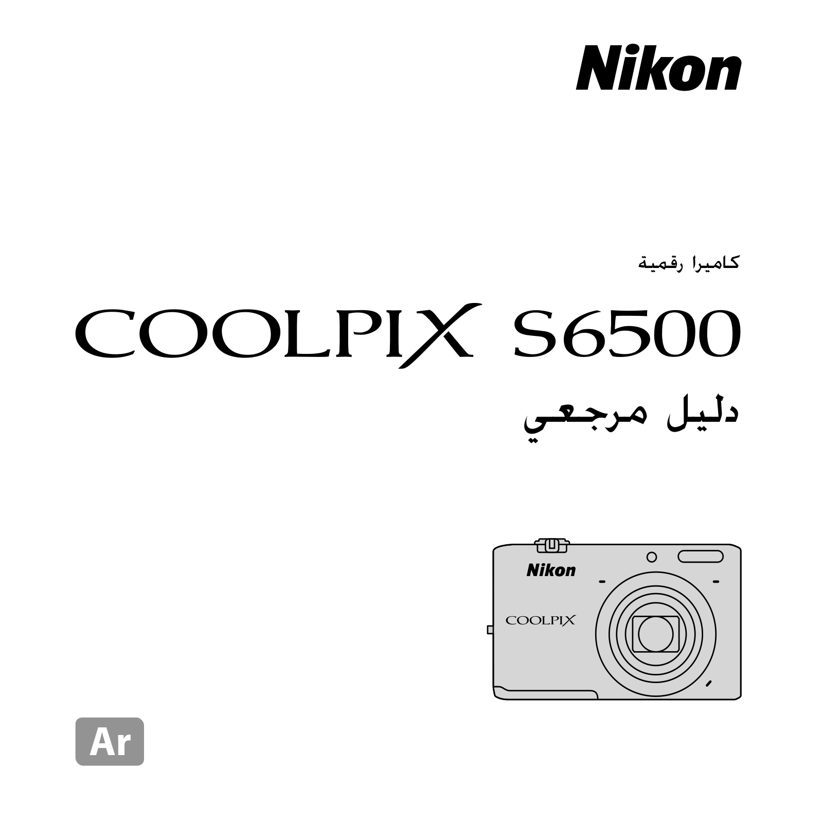 Nikon COOLPIX S6500 Reference guide (full instructions)