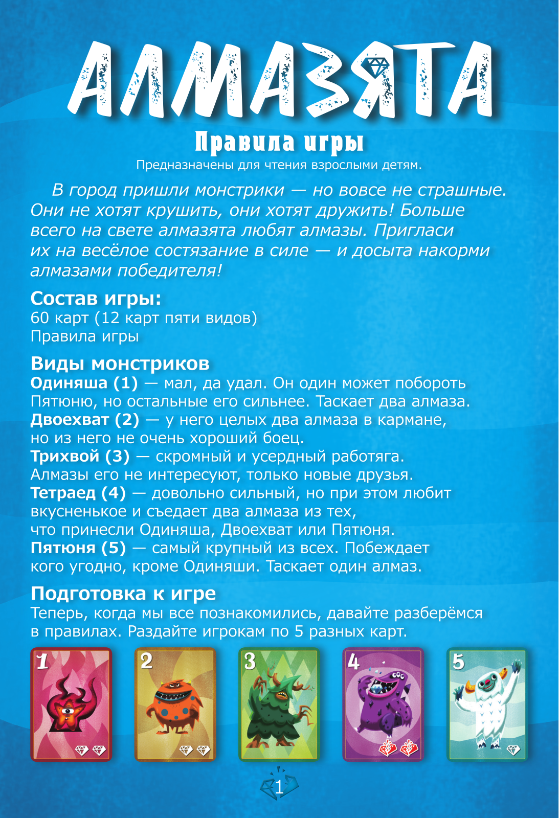 Hobby World Алмазята User Manual