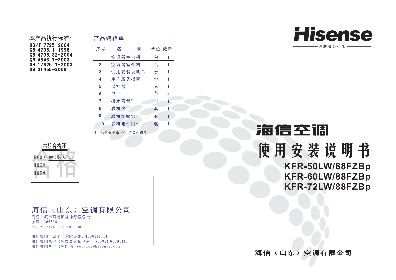 Hisense KFR-50LW-88FZBp, KFR-60LW-88FZBp, KFR-72LW-88FZBp User Manual