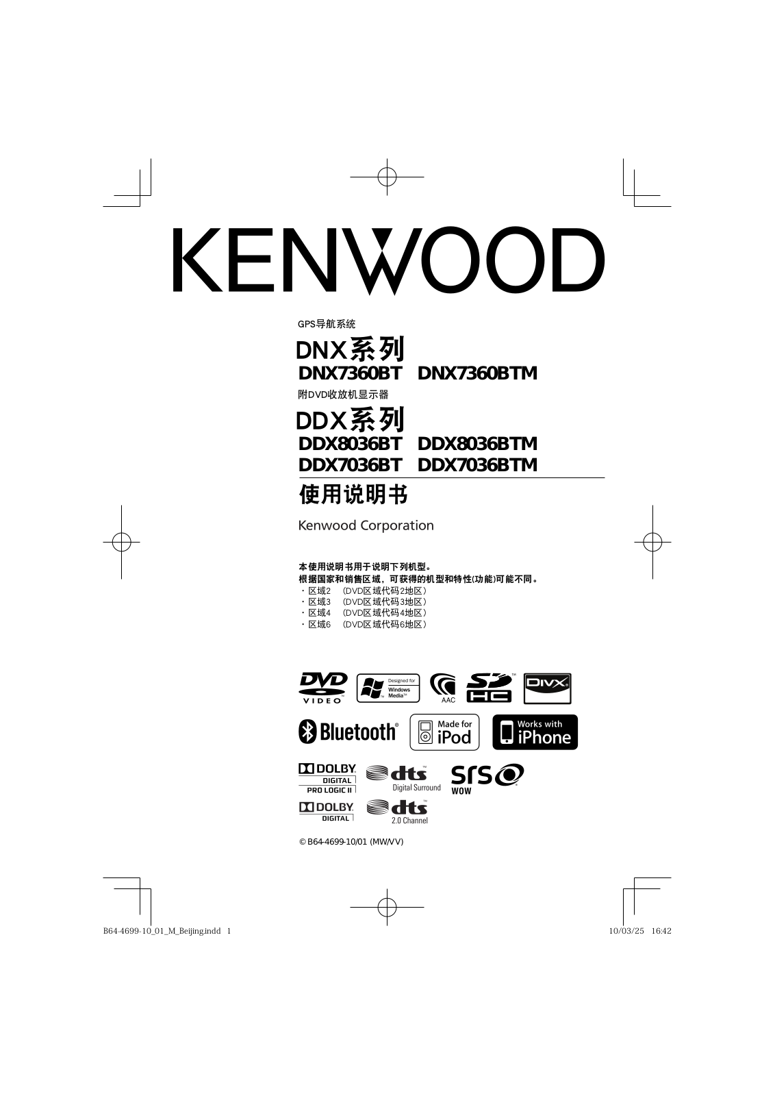 Kenwood DNX7360BT, DDX8036BTM, DDX7036BTM, DNX7360BTM User Manual