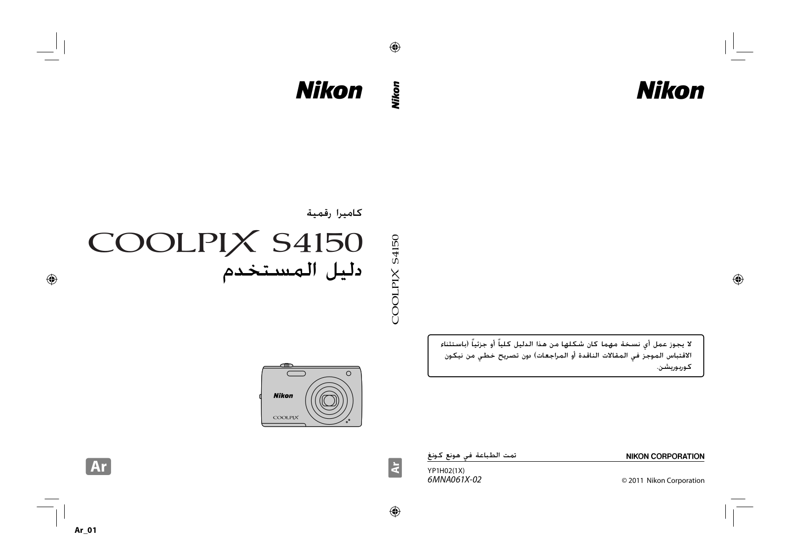 Nikon COOLPIX S4150 user's Guide