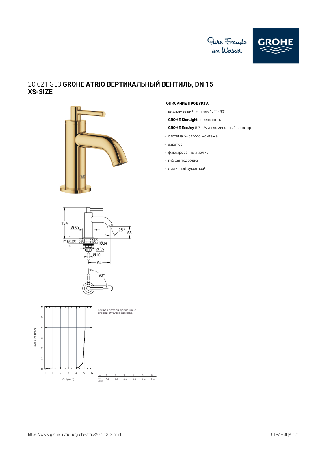 Grohe 20021GL3 User guide