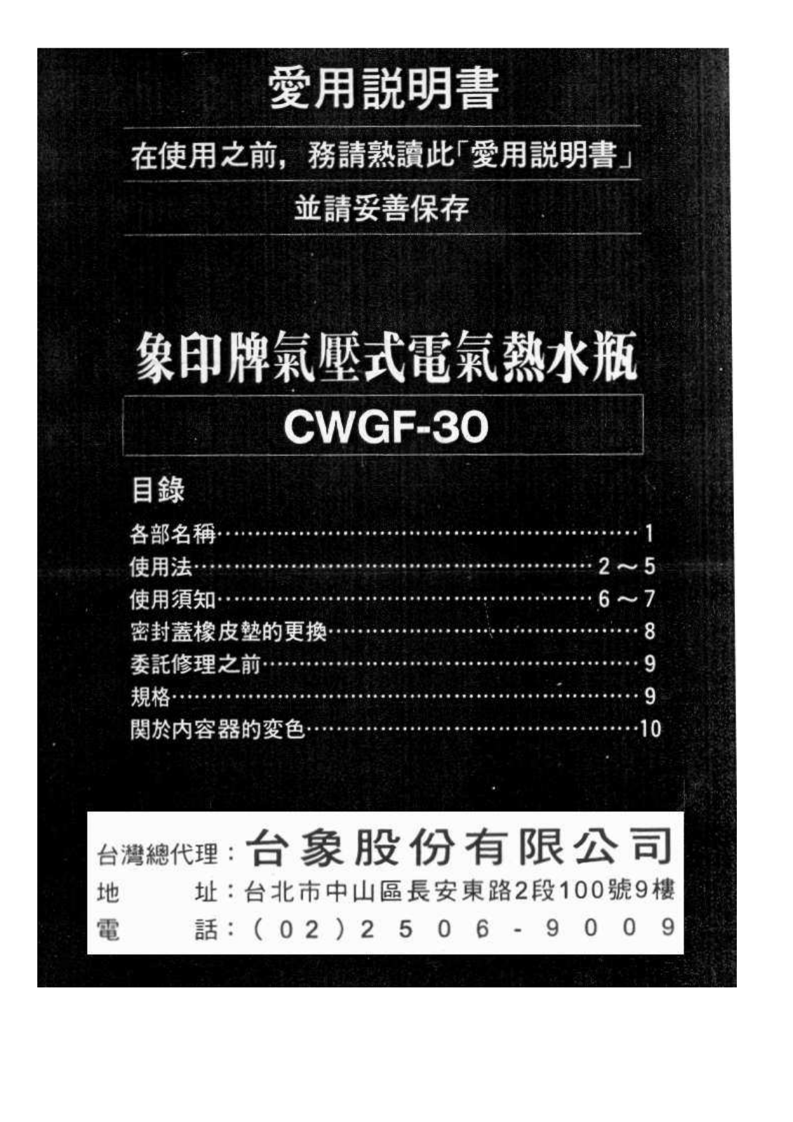 ZOJIRUSHI CWGF-30 User Manual