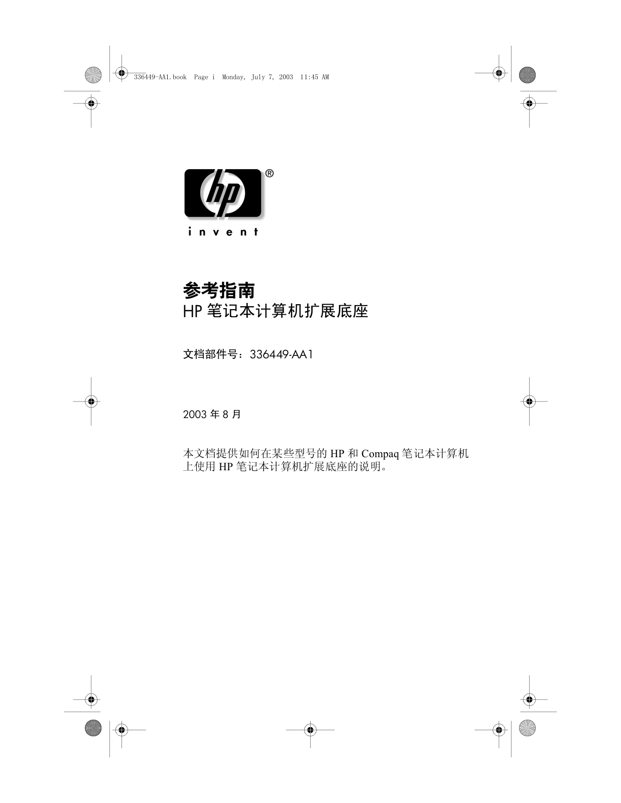 Hp PAVILION ZD7001EA, PAVILION ZX5030EA, PAVILION ZV5014EA, PAVILION ZX5010EA, PAVILION ZX5045EA REFERENCE GUIDE