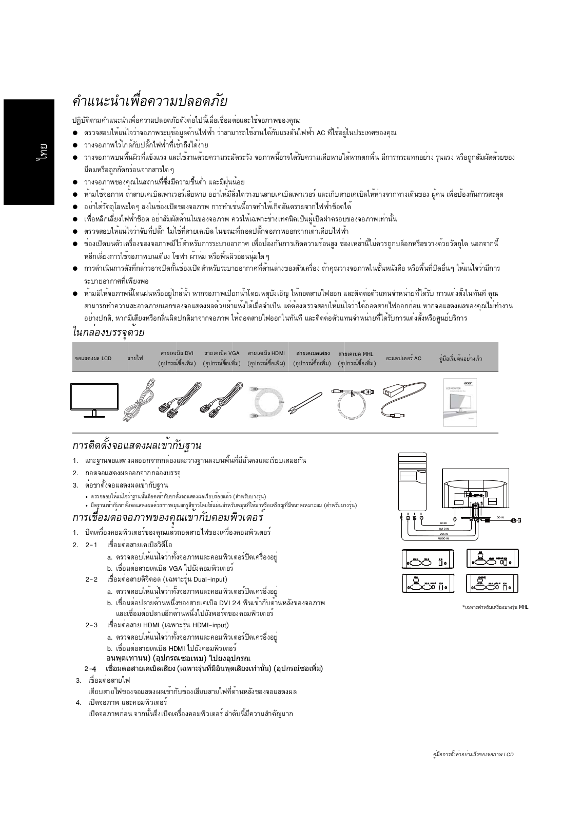 Acer Q236HL, Q226HQL, Q276HL User Manual