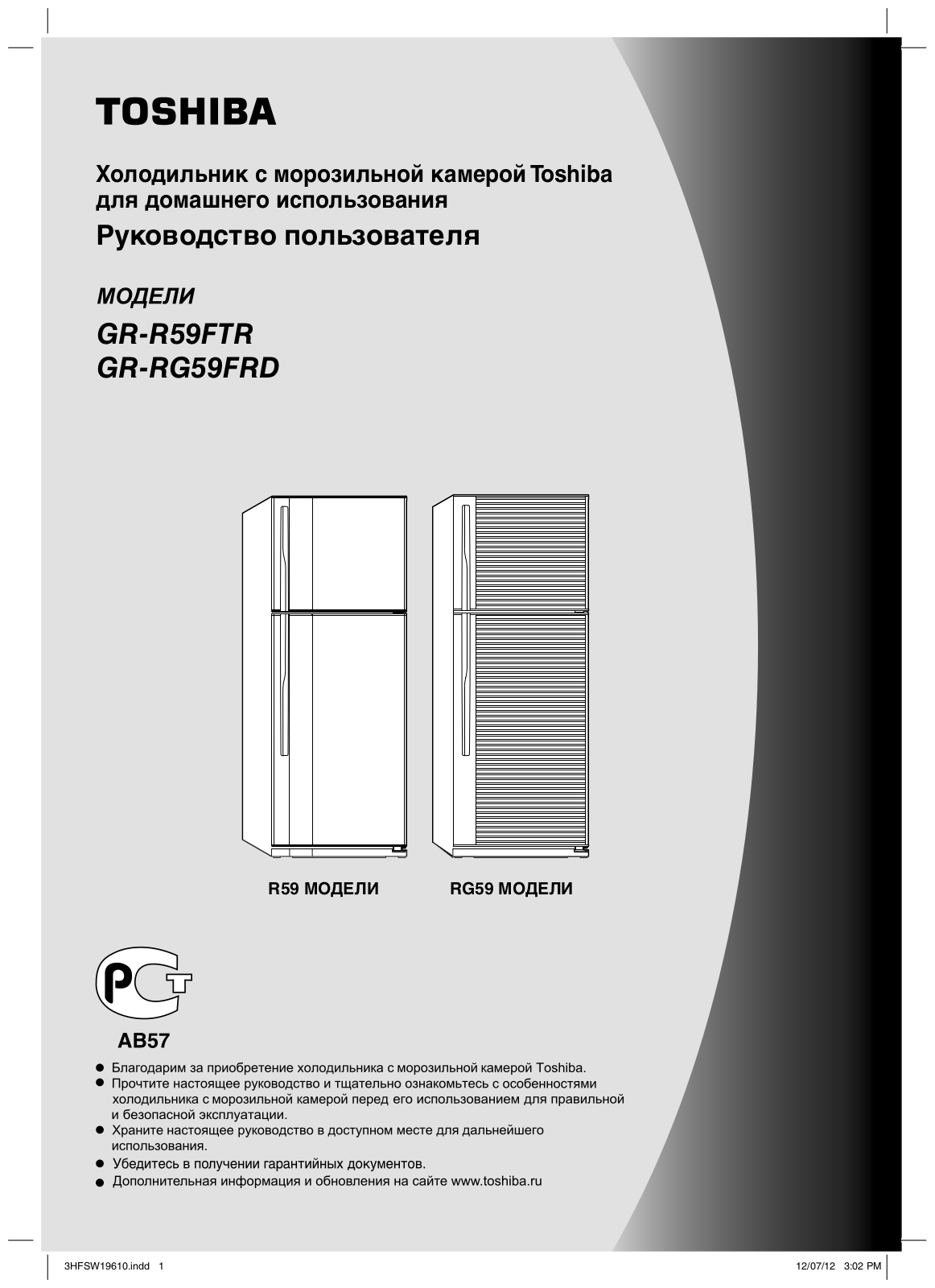 Toshiba GR-R59FTR SX, GR-RG59FRD GS User Manual