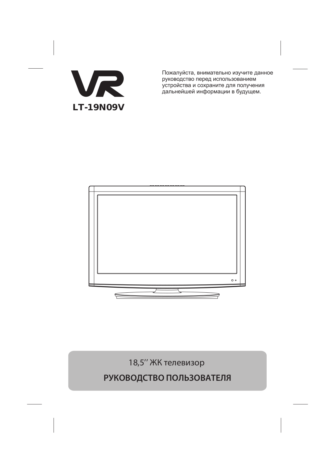 Vr LT-19N09V User Manual