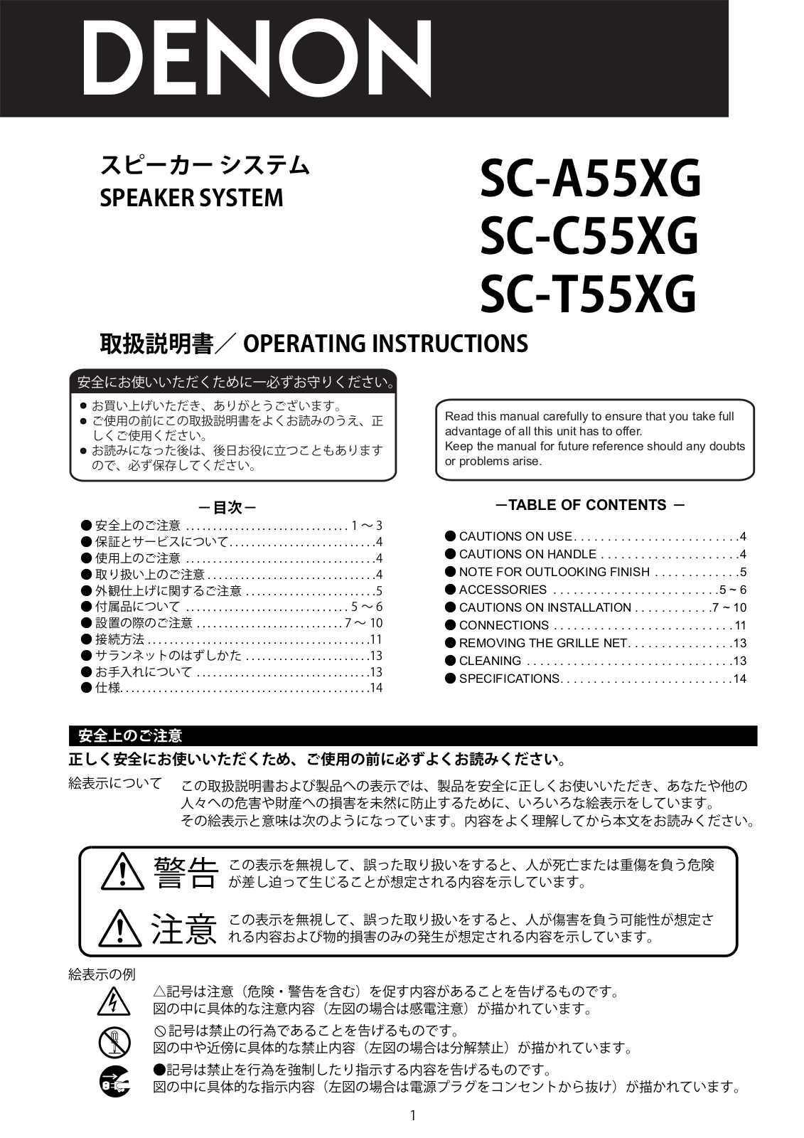 Denon SC-A55XG, SC-C55XG, SC-T55XG Owner's Manual